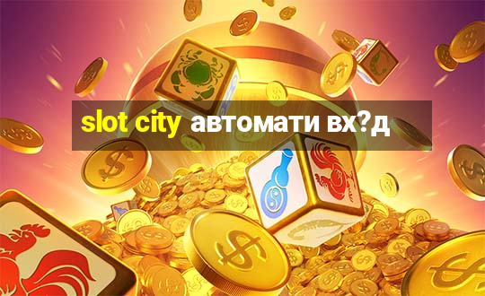 slot city автомати вх?д