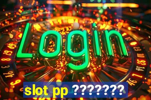 slot pp ???????