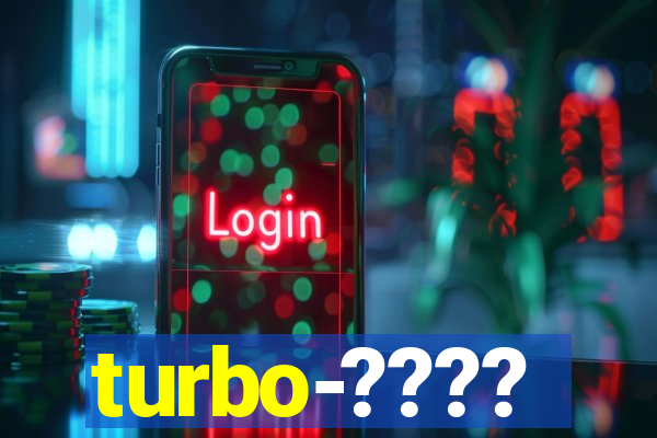 turbo-????