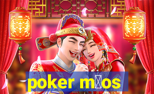 poker m茫os