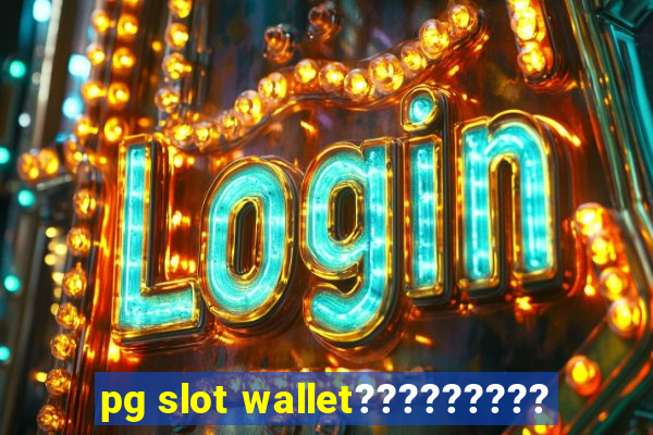 pg slot wallet?????????