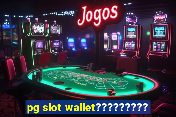 pg slot wallet?????????