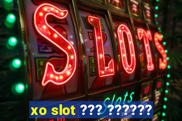 xo slot ??? ??????