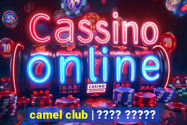 camel club | ???? ?????