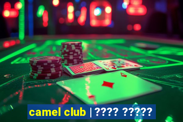 camel club | ???? ?????