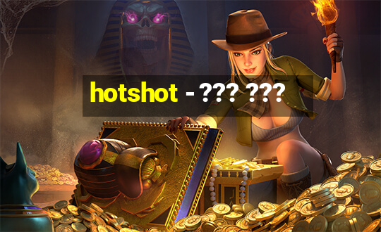 hotshot - ??? ???