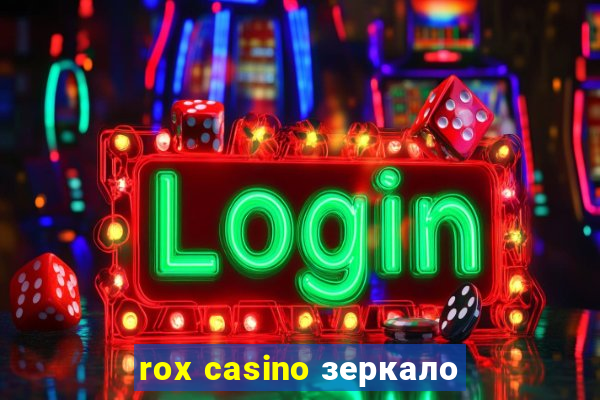 rox casino зеркало