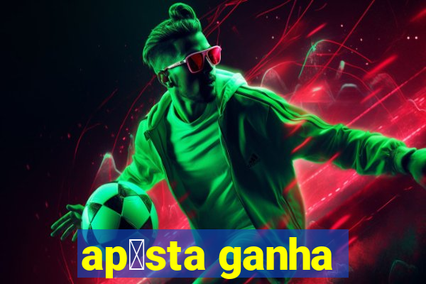 ap贸sta ganha