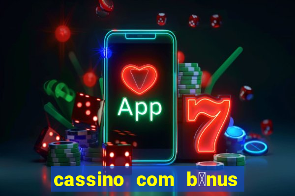 cassino com b么nus de cadastro sem dep贸sito