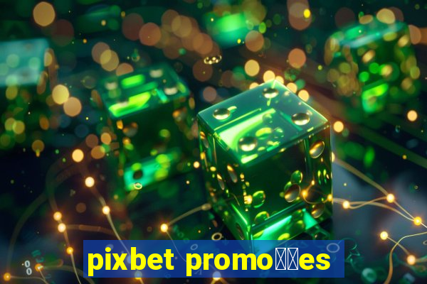 pixbet promo莽玫es