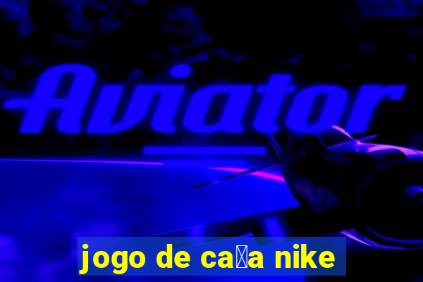 jogo de ca莽a nike