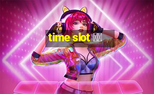 time slot 中文