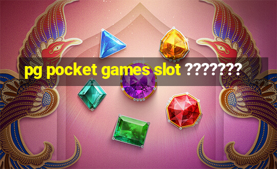 pg pocket games slot ???????