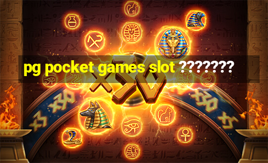 pg pocket games slot ???????