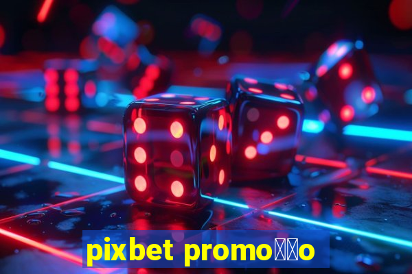 pixbet promo莽茫o