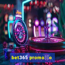 bet365 promo莽茫o