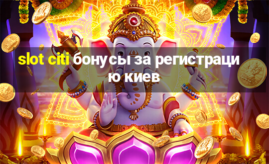 slot citi бонусы за регистрацию киев