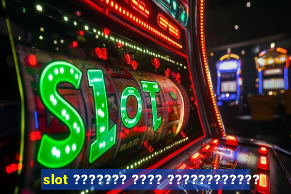 slot ??????? ???? ????????????