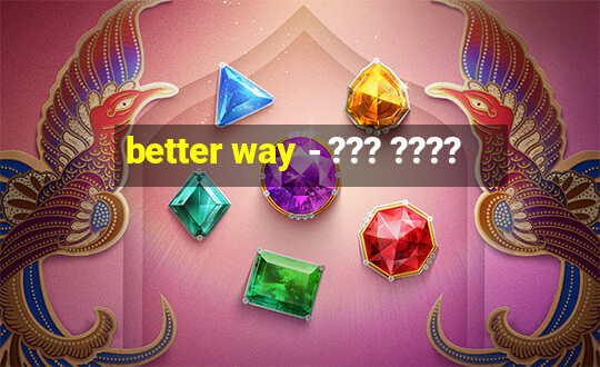 better way - ??? ????