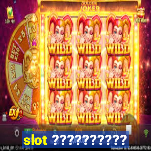 slot ??????????