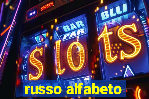 russo alfabeto