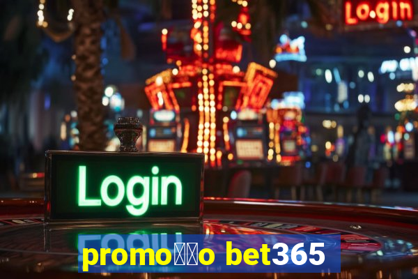 promo莽茫o bet365