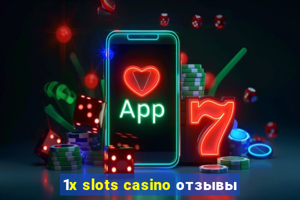 1x slots casino отзывы