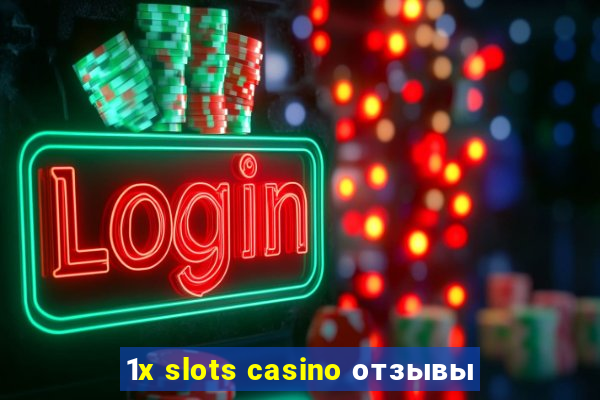 1x slots casino отзывы