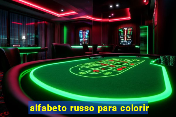 alfabeto russo para colorir