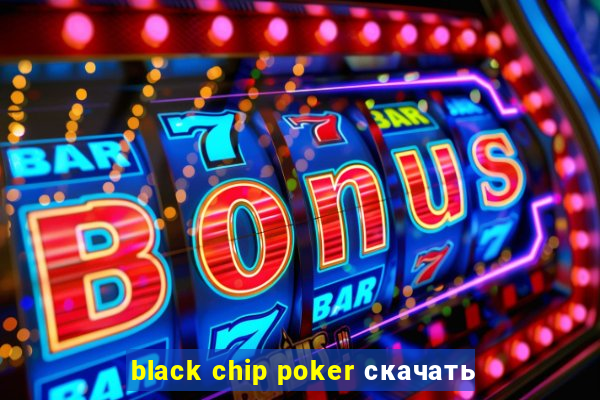 black chip poker скачать