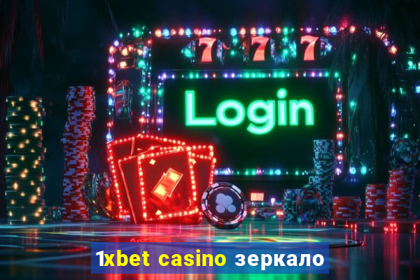 1xbet casino зеркало