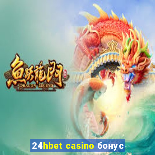 24hbet casino бонус