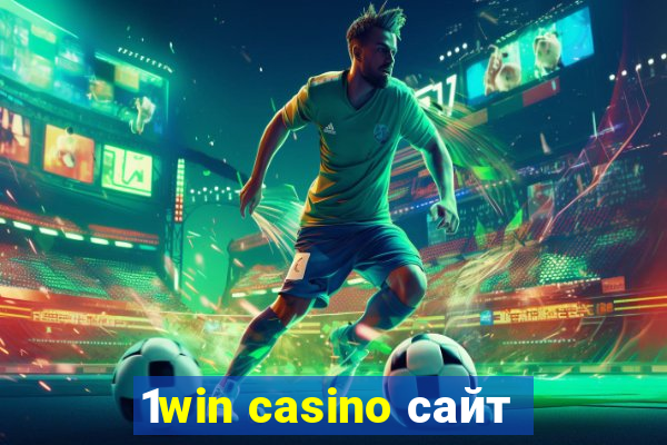 1win casino сайт