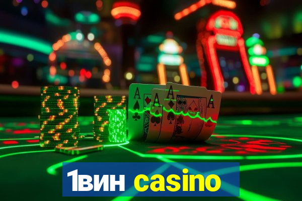 1вин casino