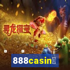 888casin贸