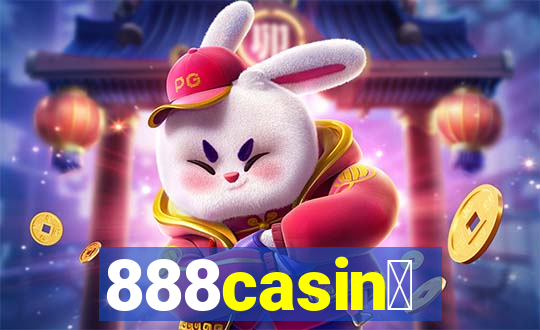 888casin贸