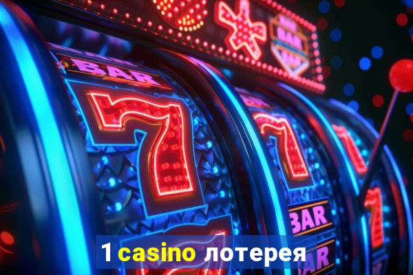 1 casino лотерея