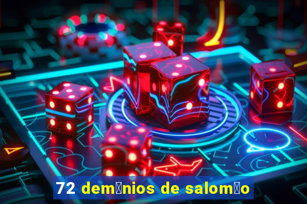 72 dem么nios de salom茫o