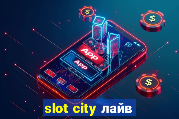 slot city лайв