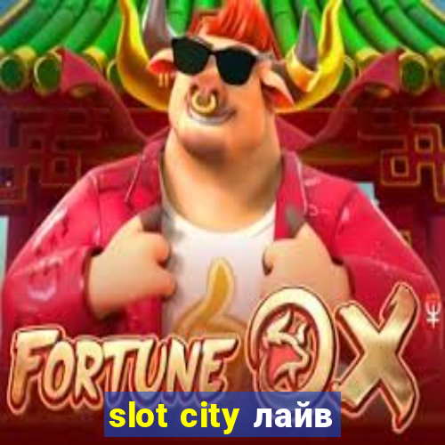 slot city лайв