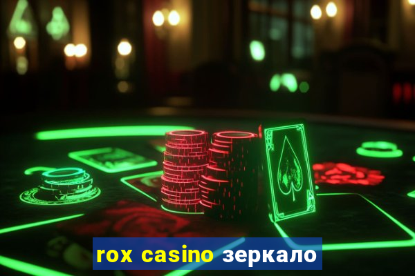 rox casino зеркало