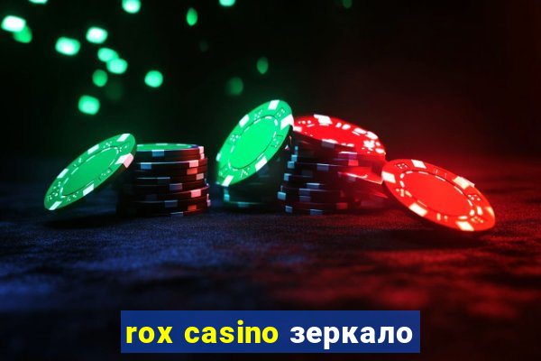 rox casino зеркало