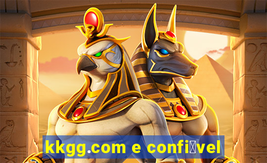 kkgg.com e confi谩vel