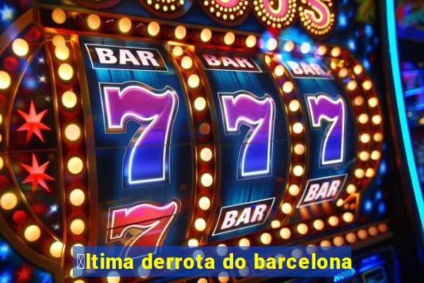 煤ltima derrota do barcelona