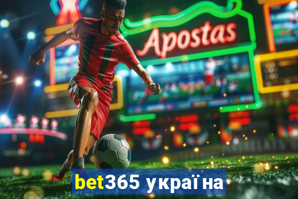 bet365 україна