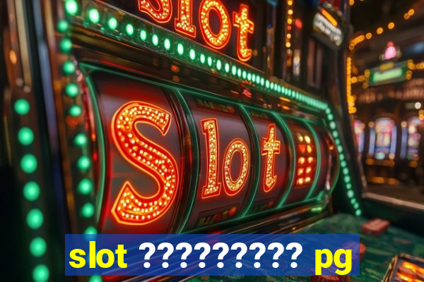 slot ????????? pg