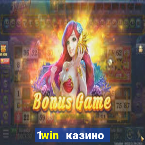 1win казино онлайн 1win casino