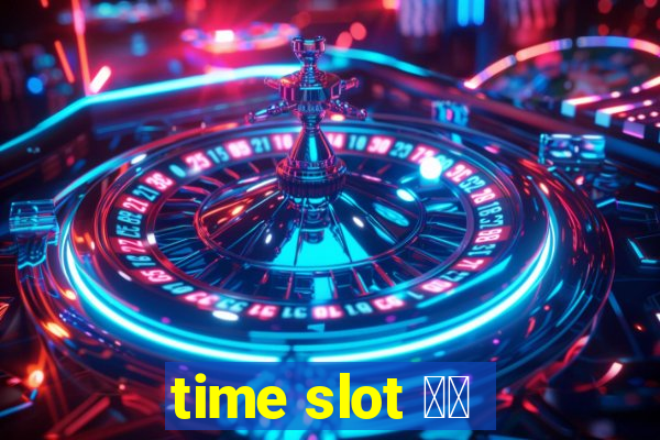 time slot 中文