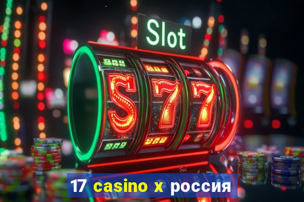 17 casino x россия