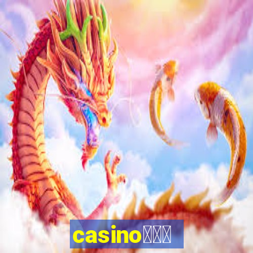 casino蟹械褉泻邪谢芯